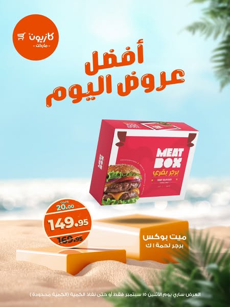 kazyon offers from 15sep to 15sep 2025 عروض كازيون من 15 سبتمبر حتى 15 سبتمبر 2025 صفحة رقم 1